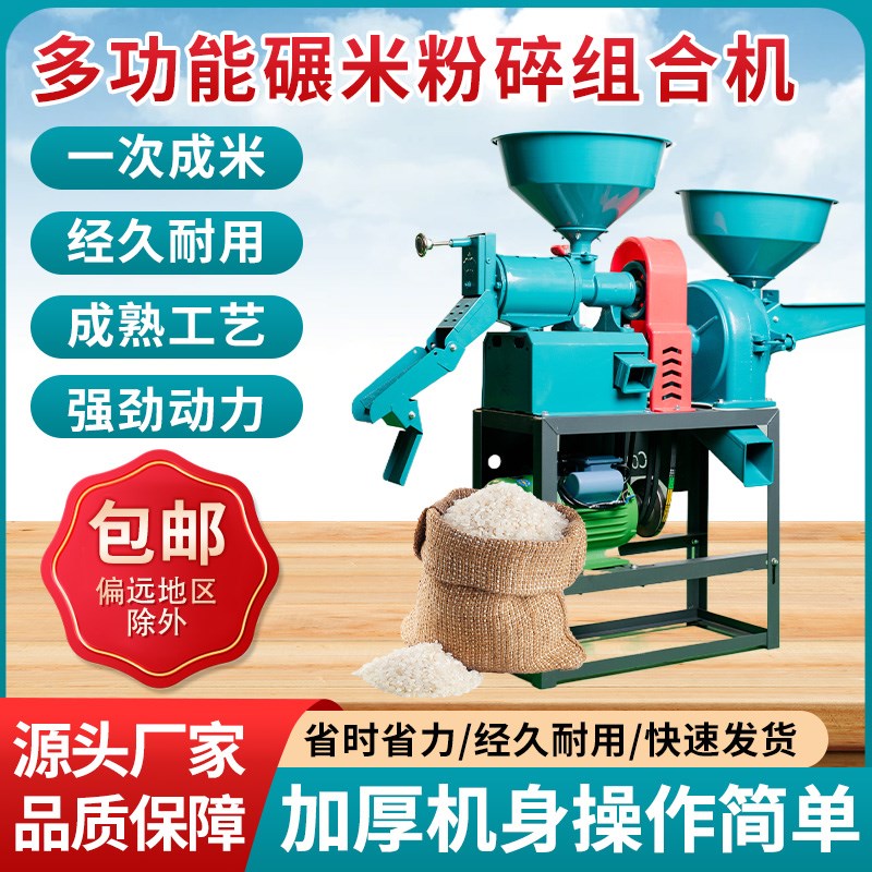 小型家用碾米机打米粉碎一体稻谷脱壳剥谷机新型精米全自动打米机