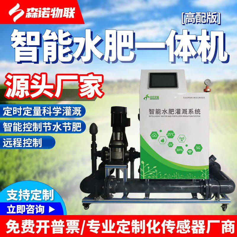 智能水肥一体机支持滴灌喷灌远程控制大棚果园农业全自动灌溉设备