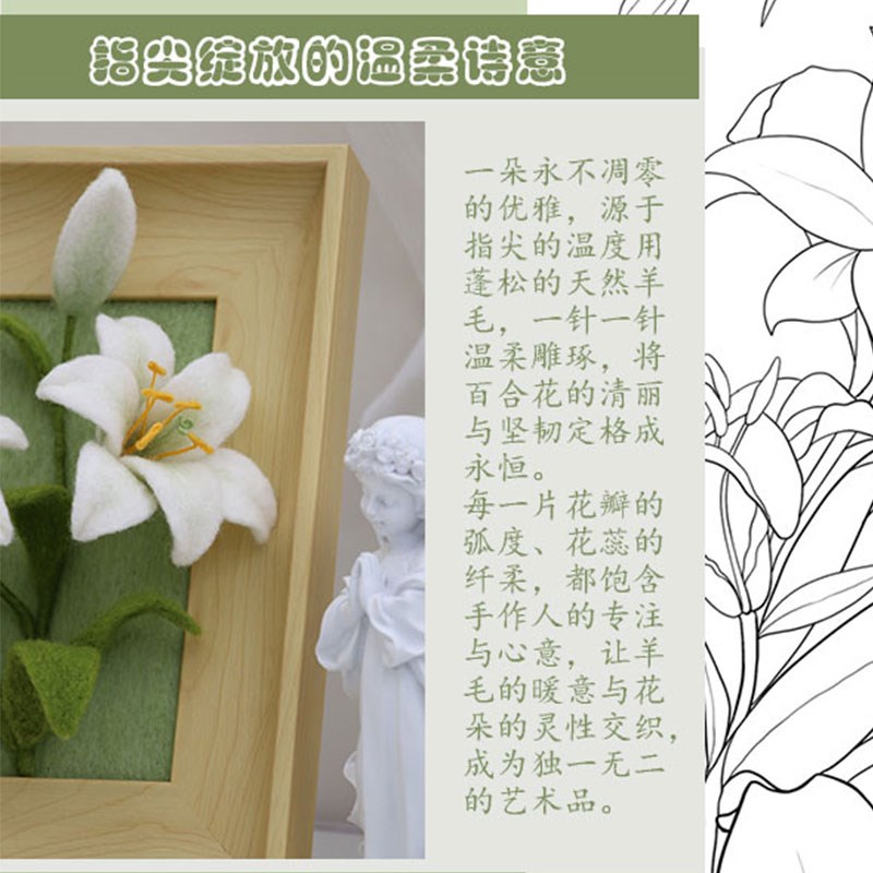 百合花羊毛毡戳戳乐手工diy材料包相框画装饰摆件手工节日礼物