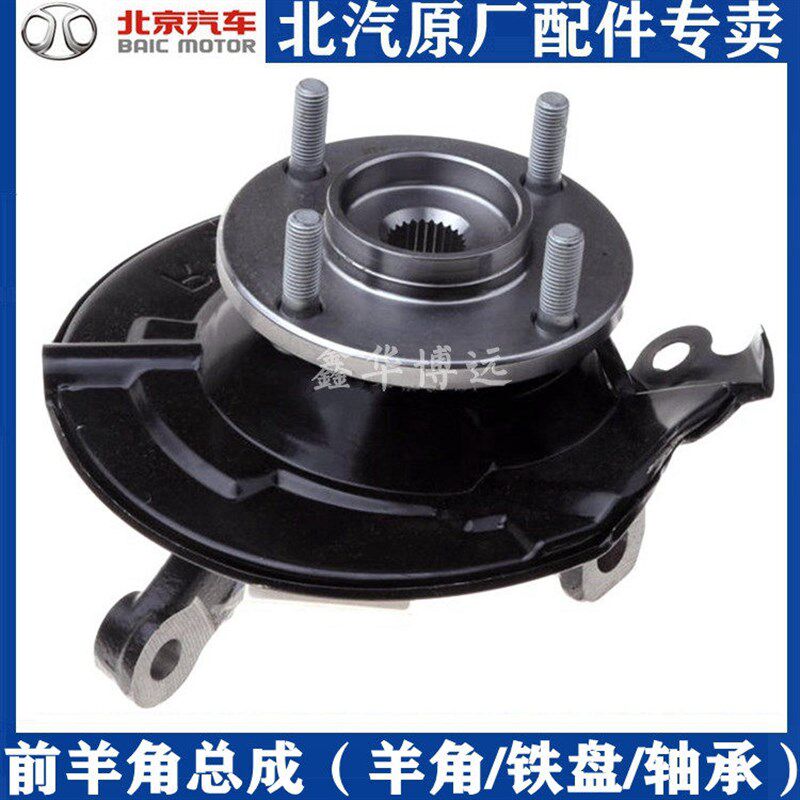 北京汽车北汽E150/E130/EV200/EV160/200D20羊角总成前轮羊角轴承
