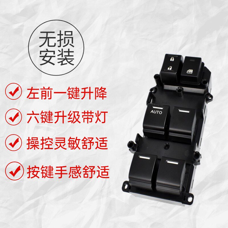 七代八代九代雅阁奥德赛玻璃升降器开关车窗升降器按键控制总成