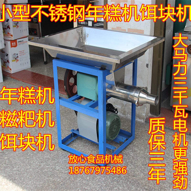 质保三年 小型不锈钢年糕机饵块机米线机糍粑机商用青团机带电机