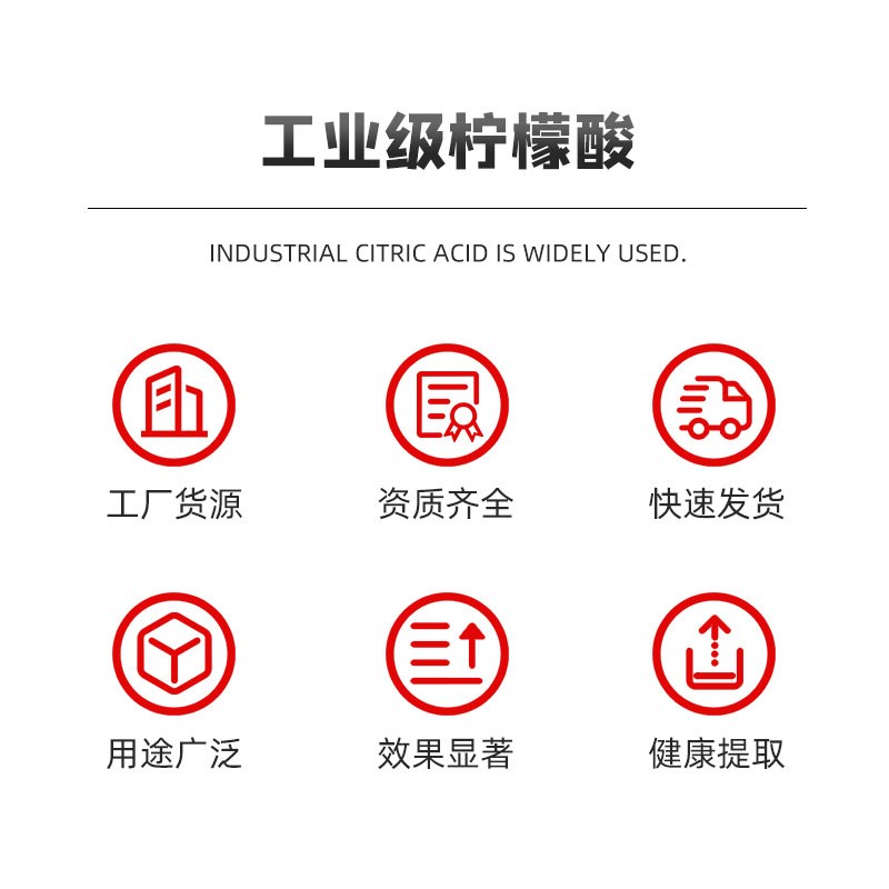 工业级柠檬酸除垢剂清除水垢清洗空调电热水壶太阳能锅炉污水处理