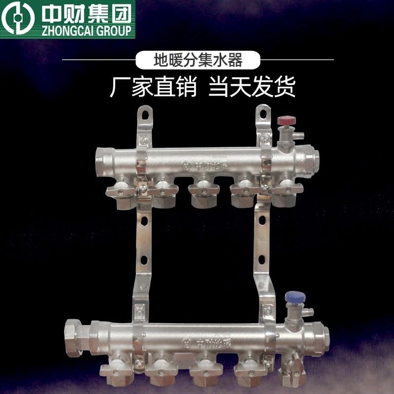 浙江中财全套PERT地暖分集水器C型全铜大流量一体主管1寸分支20