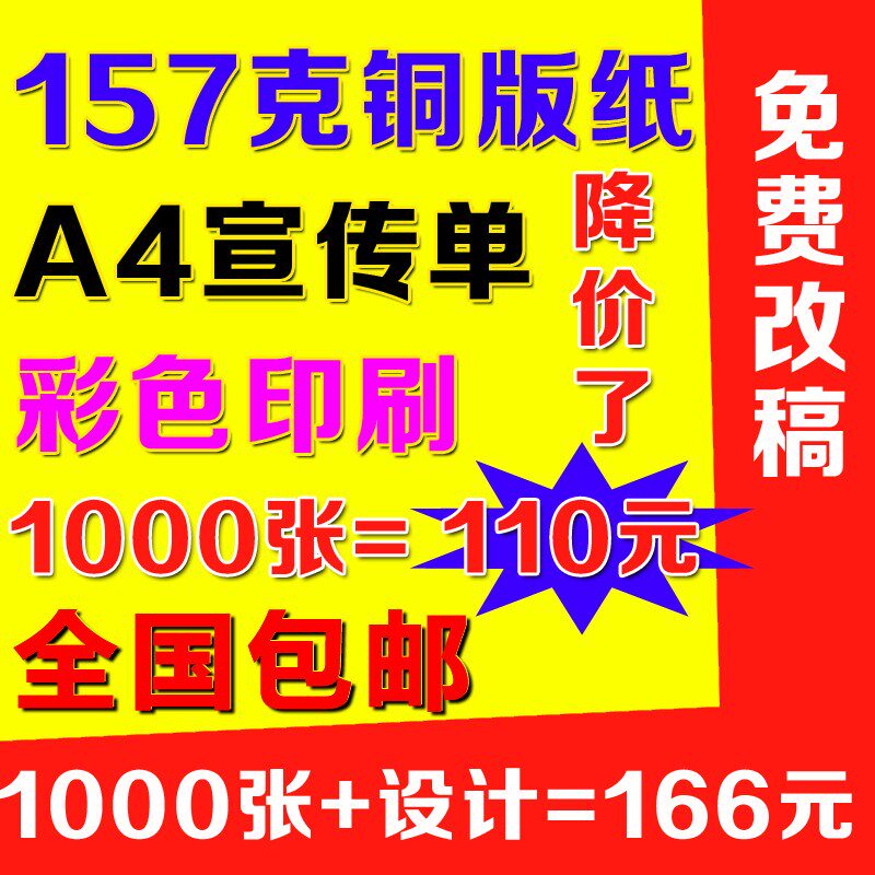 行标157克不足A4宣传单/彩页印刷折页DM辅导班招生简章培训广告