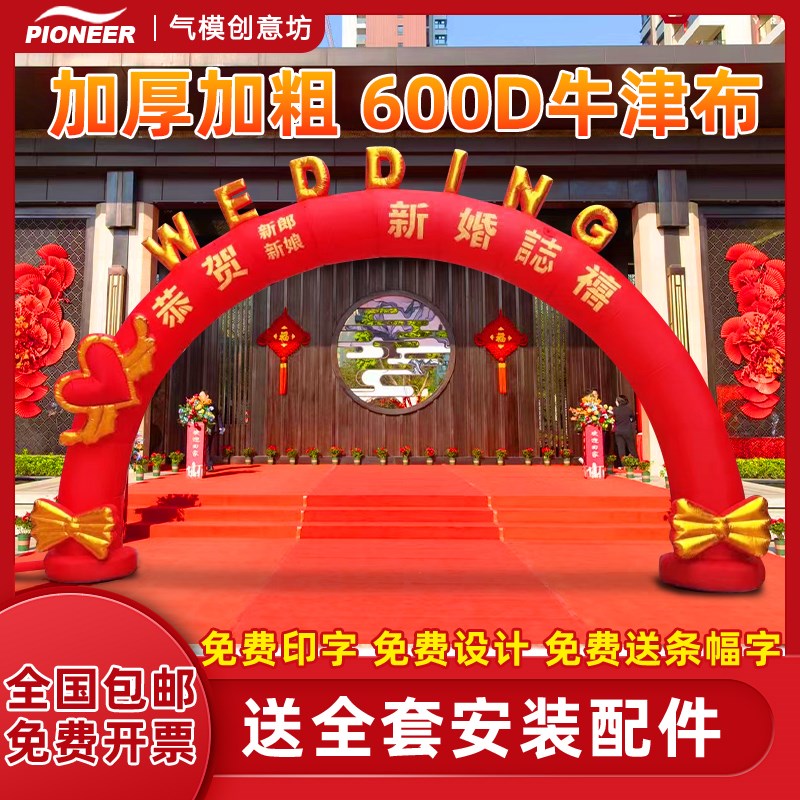 充气拱门结婚专用爱心彩虹门婚庆道具气拱门婚礼庆典2024新款拱门图片