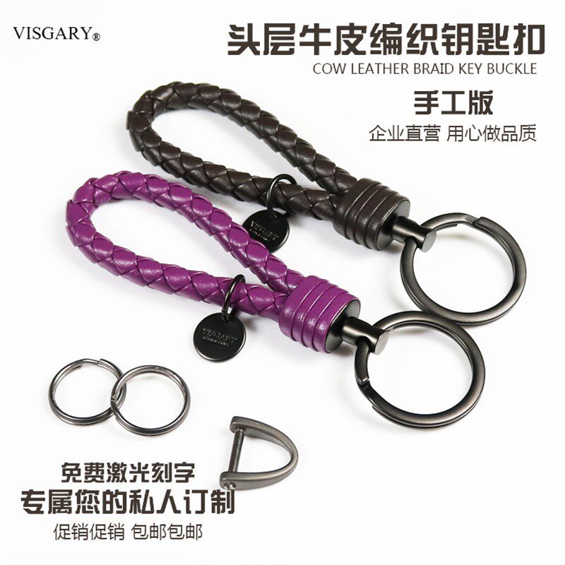 人气礼品刻字情侣皮绳汽车男女编织牛皮头层时尚钥匙扣欧美BV01