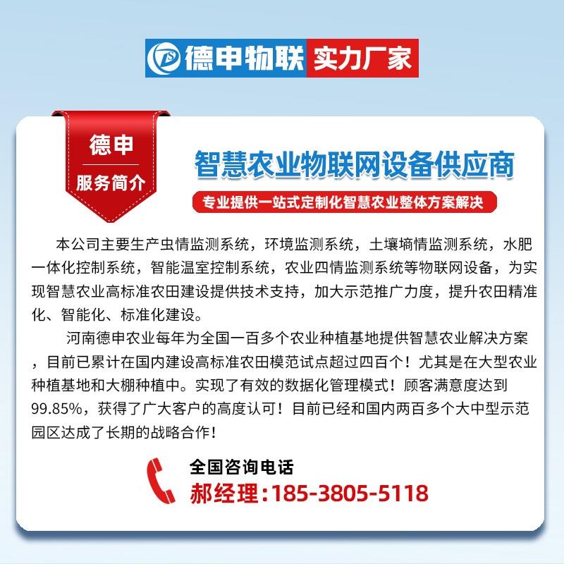 智慧农业系统土壤墒情监测站土壤温湿度感测器土壤PH检测仪