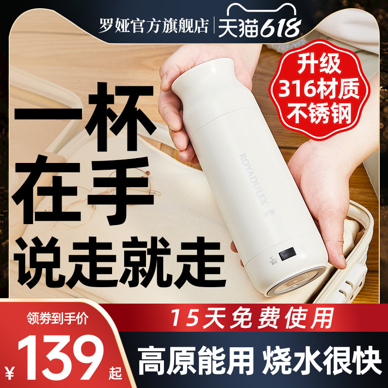 罗娅烧水杯电热水杯小型便携式旅行加热杯办公室烧水壶迷你电炖杯