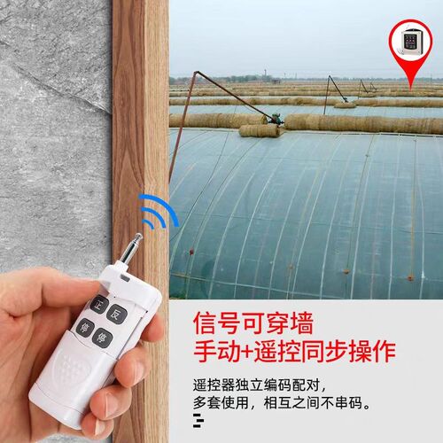 牧师大棚卷帘机正反转无线遥控器220V380V电动机倒顺遥控开关