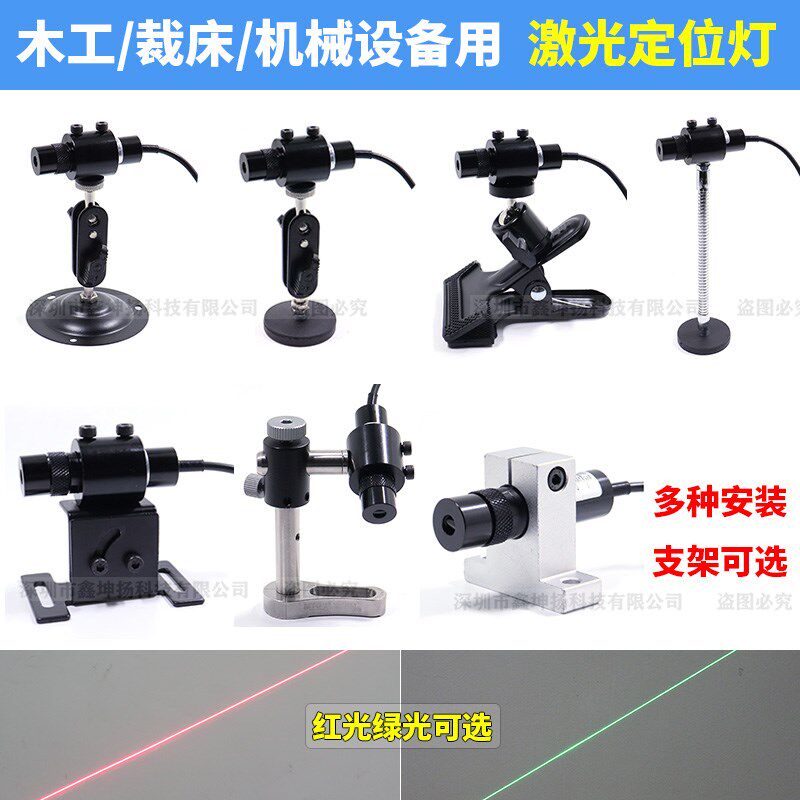 高亮红外线镭射头可调粗细一字型激光标线器线状定位灯红绿光可选