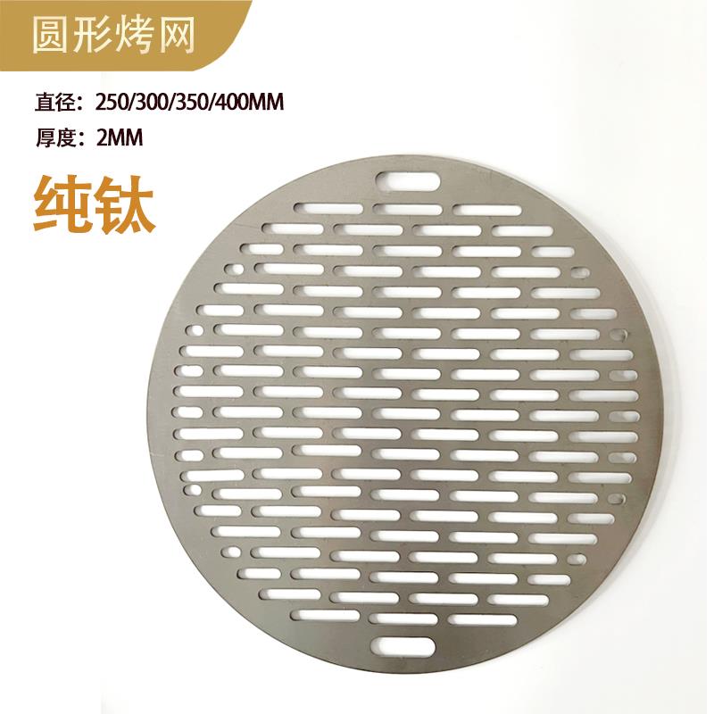 纯钛烧烤网烤板加厚抗菌抗霉烧煎两用支持定制烤盘蒸盘野营露营