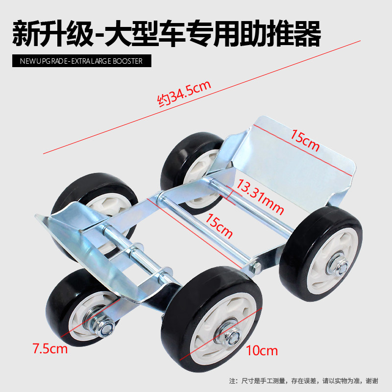 移车器机车爆胎推车器瘪胎助推器破胎推车器电动滑板车加大加宽