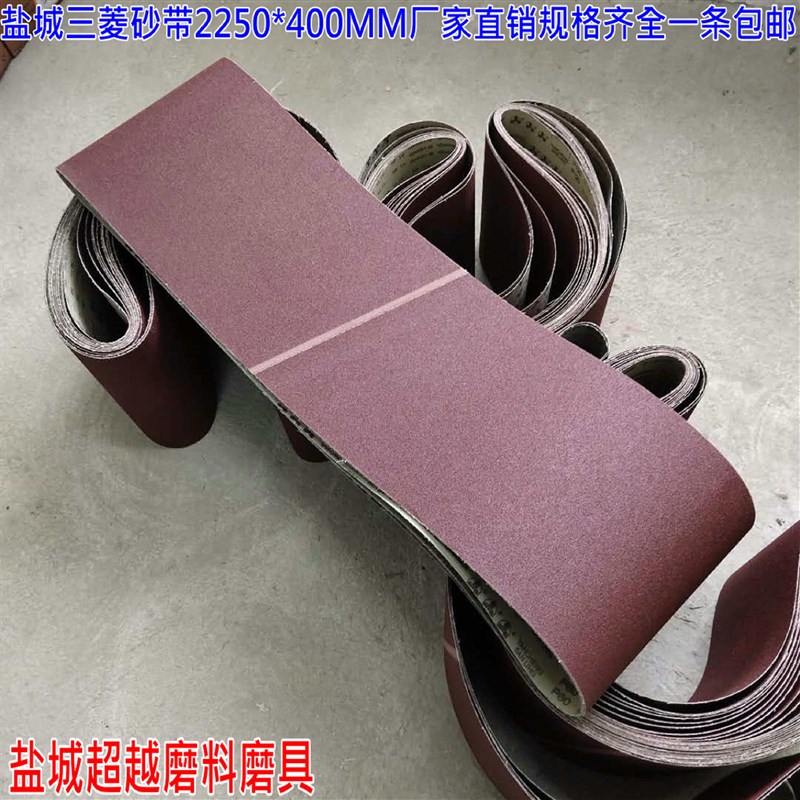 砂带/2250*400MM/木工砂带强力砂带砂光机砂带环形砂带砂布带条圈图片