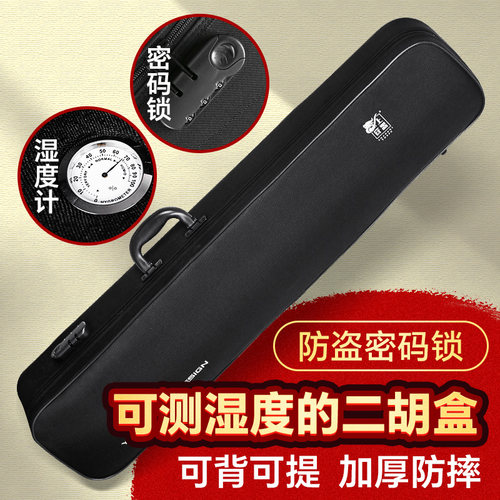 二胡盒子二胡盒牛津面密码锁双肩背带湿度计二胡琴盒