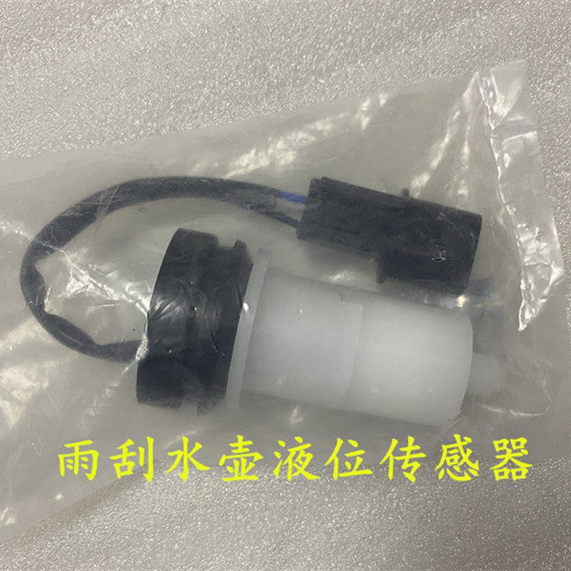 适配现代新胜达维拉克斯格锐雅尊雨刮水壶水位传感器液位传感器