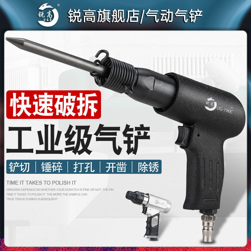锐高气动气铲风铲刀气锤风镐气镐除锈机器气锹工具150190250