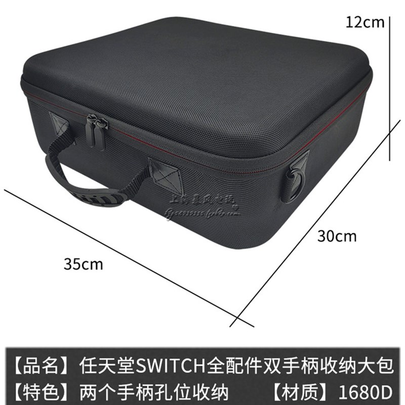 Switch收纳包 NS硬包 卡盒 充电器 电源TV底座 双PRO手柄 保护包