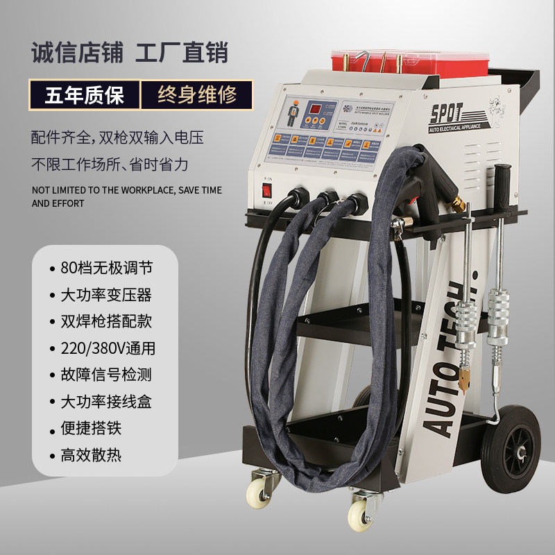 汽车钣金修复整形机车身沙板凹凸陷维修工具多功能介子机点焊设备