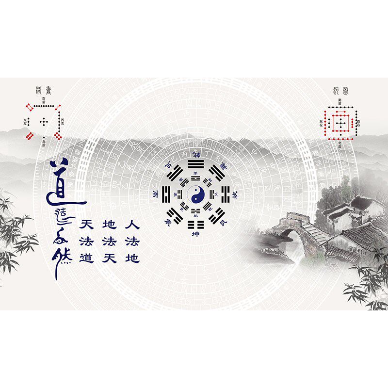 道法自然中式风景山水背景墙纸八卦太极洛书河图罗盘五象易坤壁画