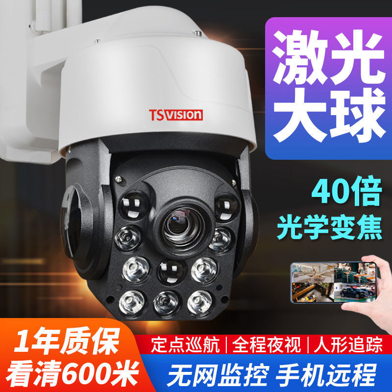 双镜头光学变焦摄像头室外防水鱼塘监控高清夜视4G球机手机远程