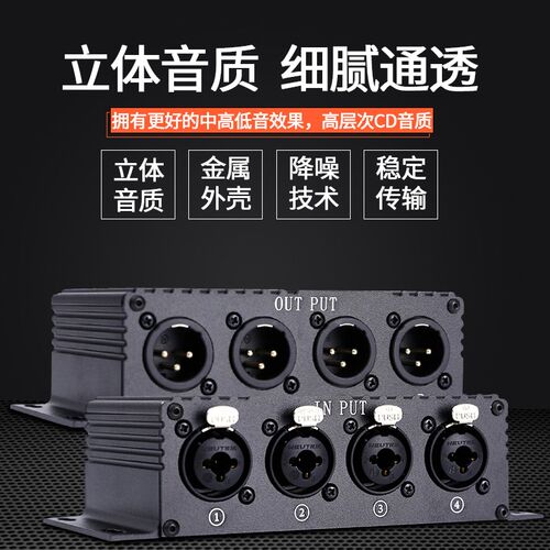 优音专业音频隔离器消除电流声音频共地隔离4路卡侬公母转换变压