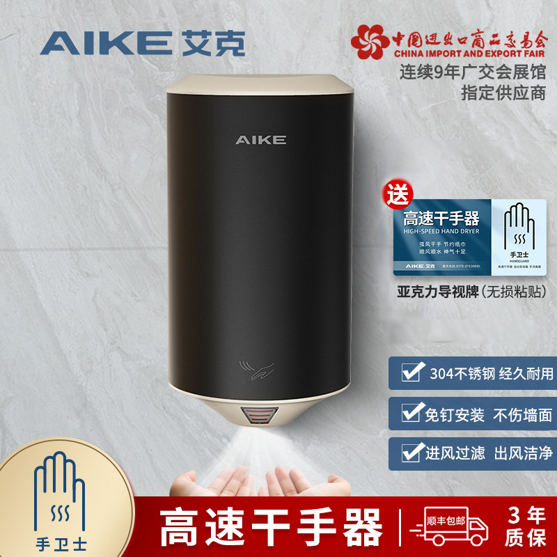 艾克烘手机干手器全自动感应烘手器不锈钢小型家用卫生间手烘干机 - 实物图