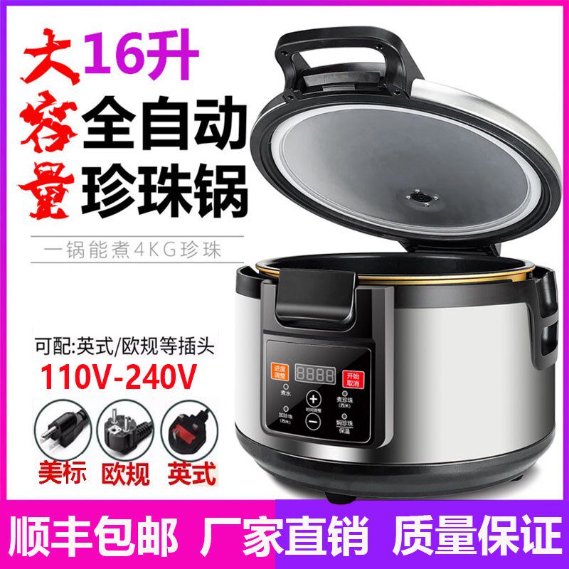 煮珍珠锅奶茶店商用全自动16升煮珍珠机110V大容量红豆西米露布丁