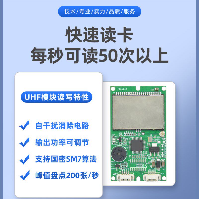 M26超高频RFID读写模块UHF无源电子标签读写器915M射频识别开发板