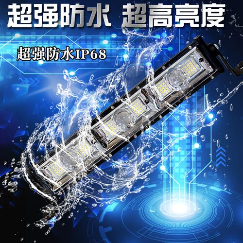 汽车led长条射灯12V24伏货车中网强光超亮改装爆闪杠灯越野车顶灯