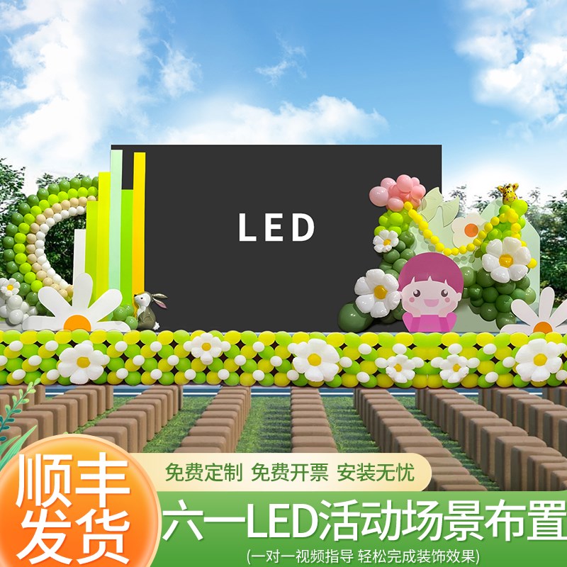 六一LED屏幕舞台儿童节布置装饰幼儿园教室61气球场景kt板背景墙