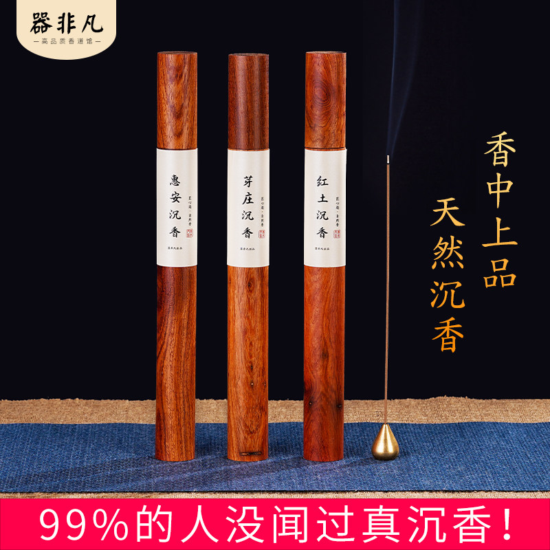 越南芽庄沉香线香天然安神香薰助眠室内檀香家用熏香富森红土沉香