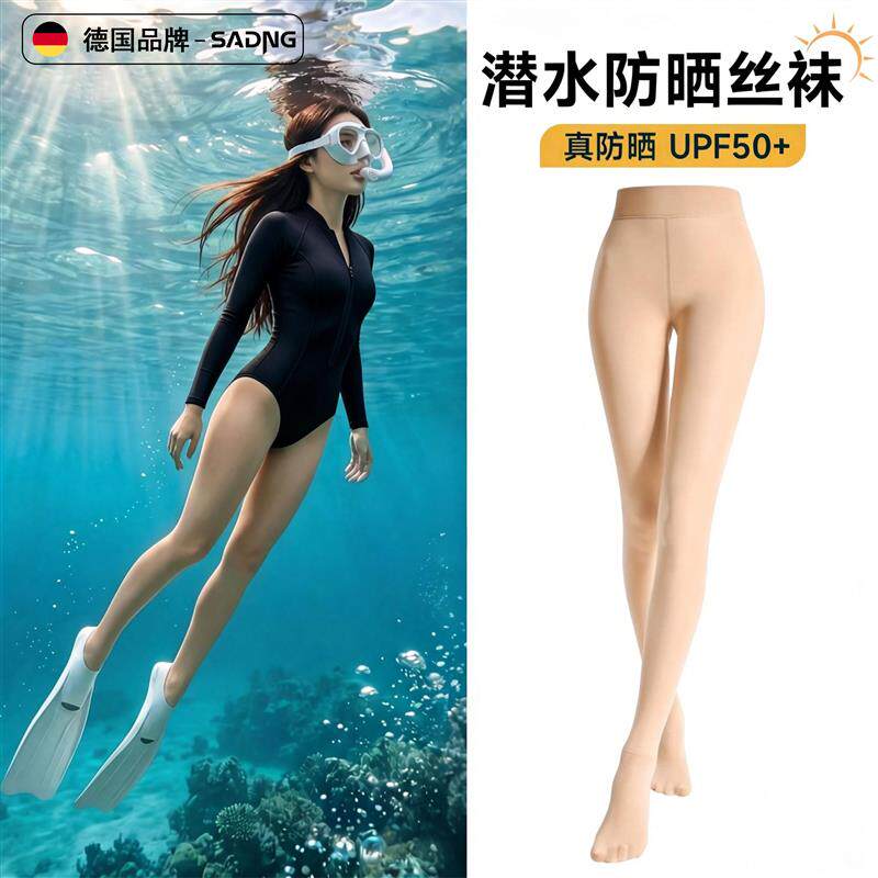 潜水袜女防晒游泳丝袜潜水服女湿衣水母衣肉色泳袜冲浪裤袜打底袜
