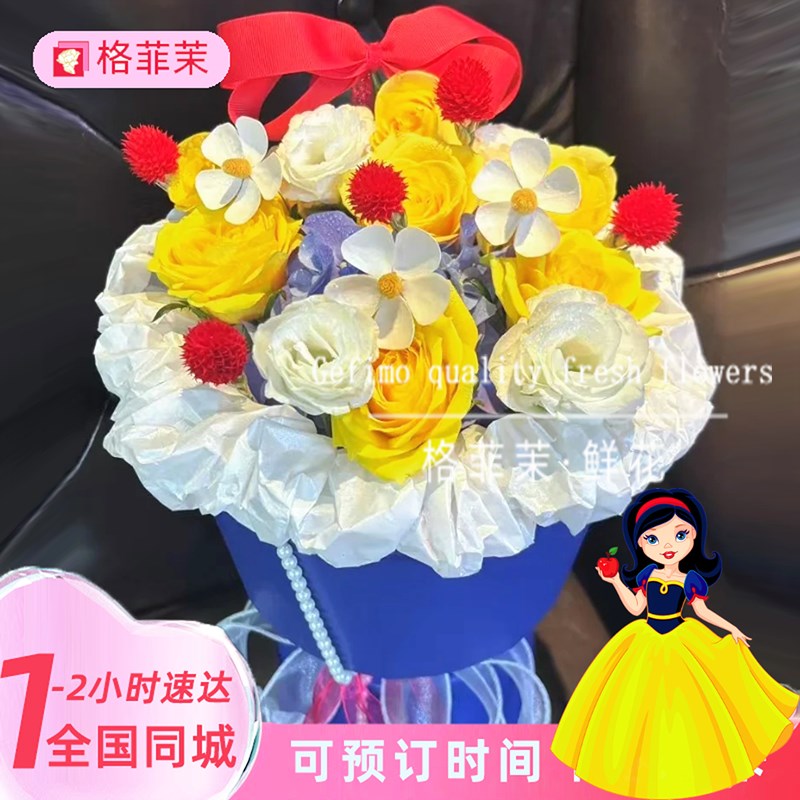 白雪公主同款花束鲜花同城速递配送女友黄玫瑰生日礼物北京上海店