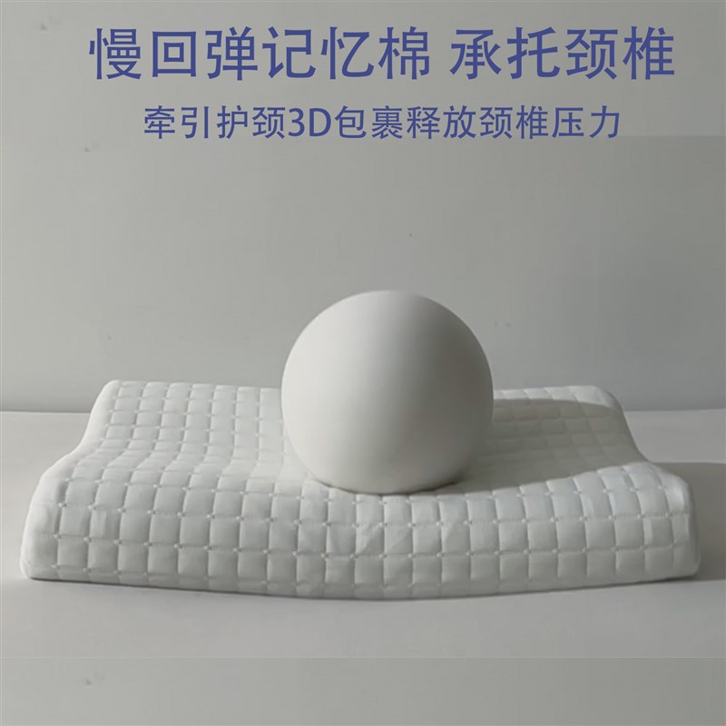 枕头护颈椎助睡眠颈椎专用枕记忆棉反牵引男女生家用枕芯单人深睡