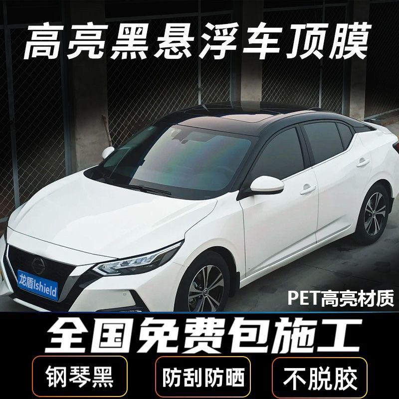 TPU悬浮车顶全国免费包安装 亮黑膜汽车车顶膜车顶改色膜黑顶贴膜