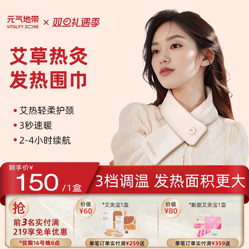 元气地带发热围巾护颈智能保暖电加热围脖充电秋冬季防寒热敷肩颈