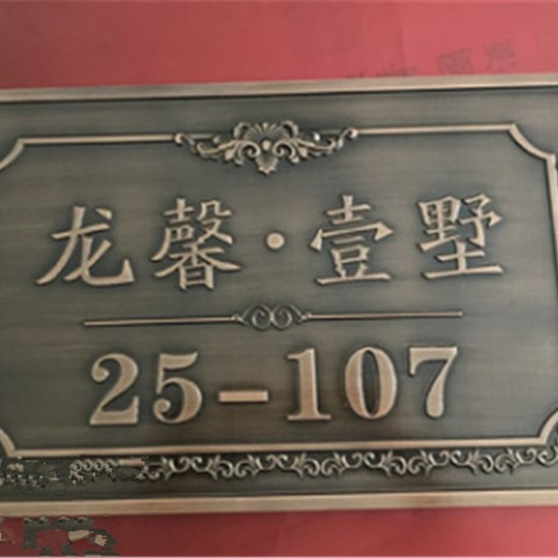 仿古铜门牌定制金属纯铜雕刻铝浮雕家用别墅高档门牌复古牌定做