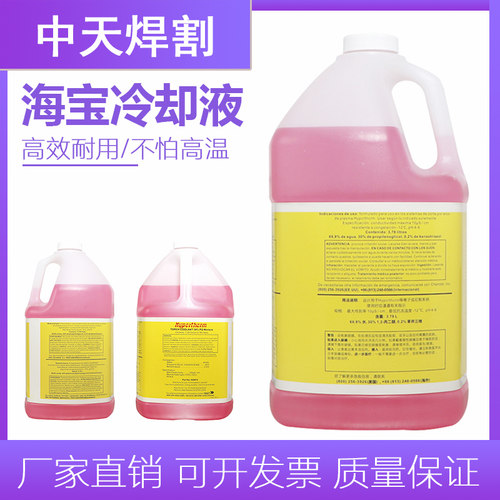 海宝同款电浆切割机专用冷却液通用028872数控焊割机专用冷却液