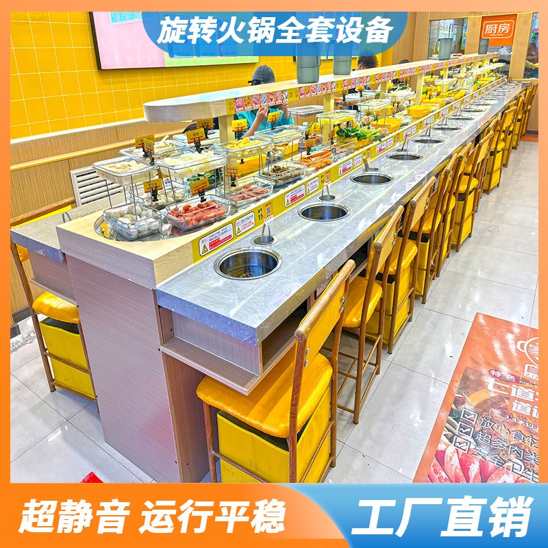 旋转小火锅设备全套自助餐桌转转锅机器涮烤一体商用回转火锅桌子
