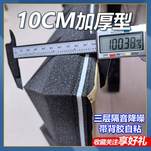 12Cm隔音棉超厚吸音棉墙贴琴房鼓房隔音板自粘录音棚家用超强消音