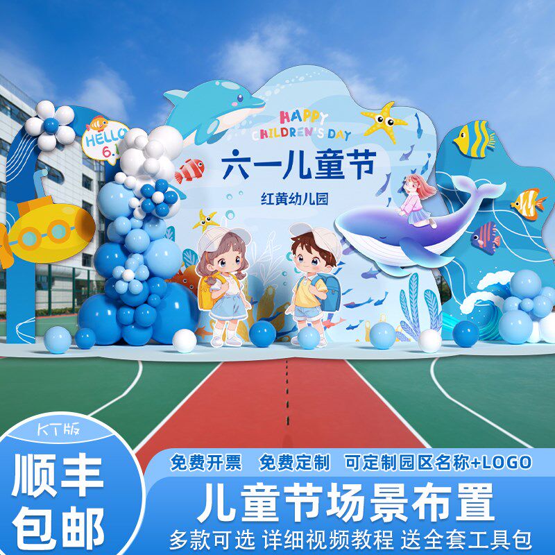 端午六一儿童节装饰幼儿园教室场景布置氛围打卡拍照背景墙kt展板