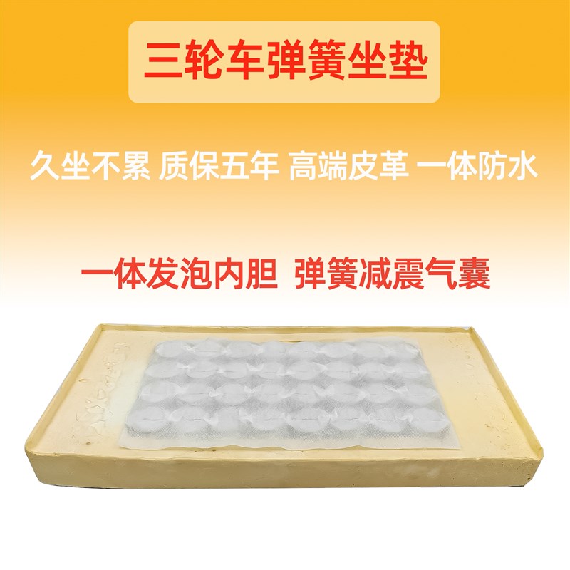 三轮车坐垫电动车弹簧减震坐垫加厚加长专用防水防滑三轮车座板垫