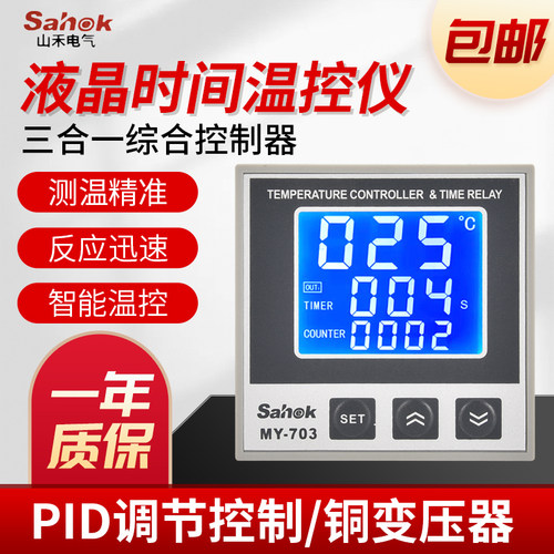 温控器MY-703控温计时计数三合一 液晶显示智能温控仪温度控制器