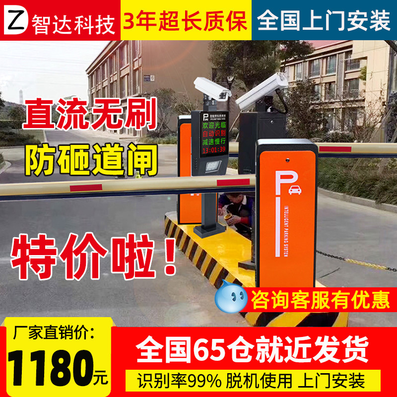 车辆识别道闸一体机小区门禁起落杆管理收费系统停车场道闸一体机