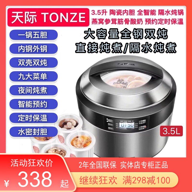 天际不锈钢大容量电炖锅陶瓷隔水炖3.5L煮粥煲汤3-8人智能全钢