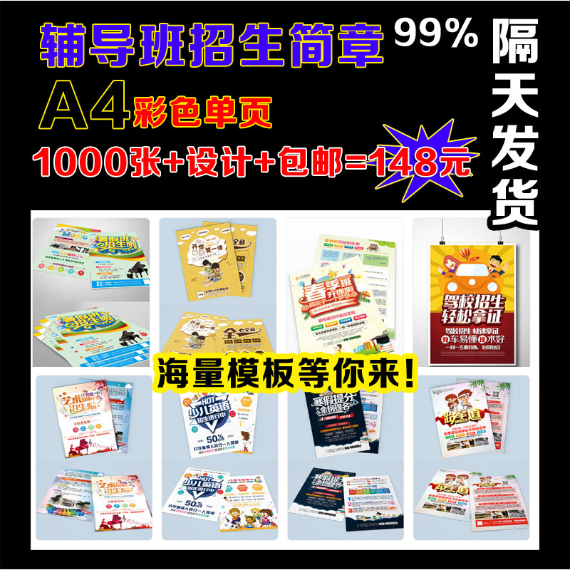 彩印A4宣传单彩页印刷折页舞蹈托管美术DM辅导班招生简章培训广告