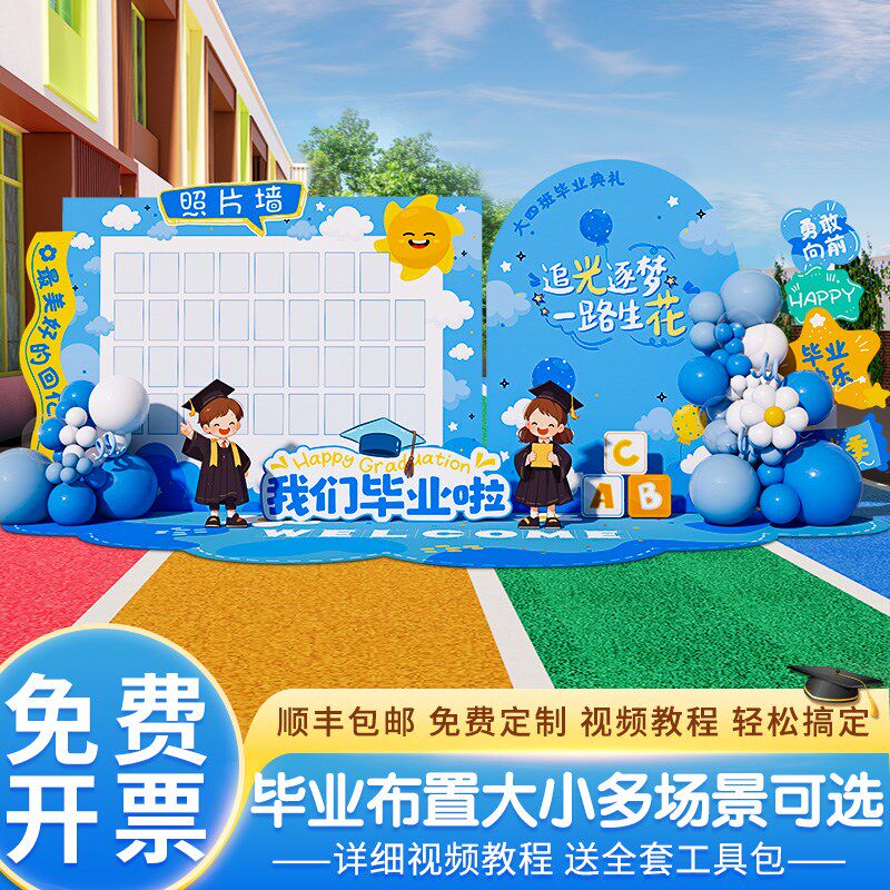 幼儿园毕业典礼场景布置装饰主题氛围大班我们毕业了背景墙kt展板