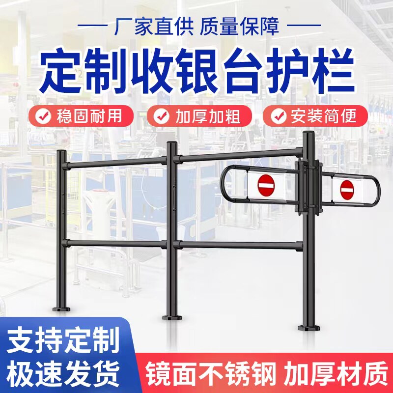 超市收银柜台通道护栏隔离围栏禁止通行杆冷柜护角不锈钢禁行器定