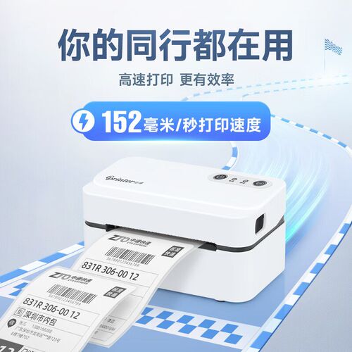 佳博GP-9124D菜鸟淘宝热敏不干胶条码标签快递单电子面单打印机